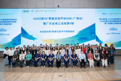 广佛再聚首，超声启新程！第三届和祐 CCUSG 重症超声培训圆满收官