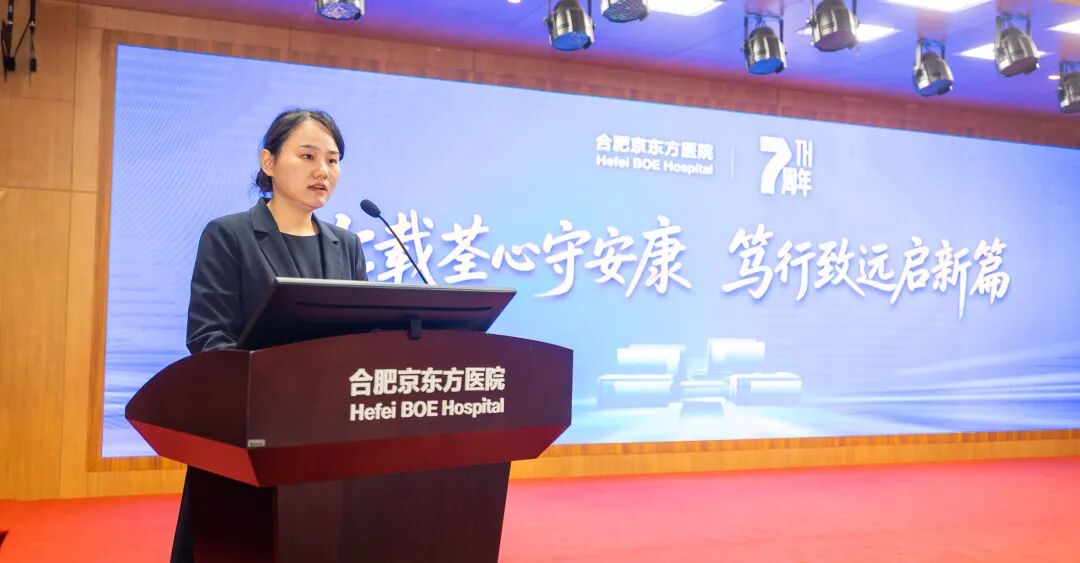 七载荃心守安康 笃行致远启新篇——合肥京东方医院全面开诊七周年系列活动温情启幕