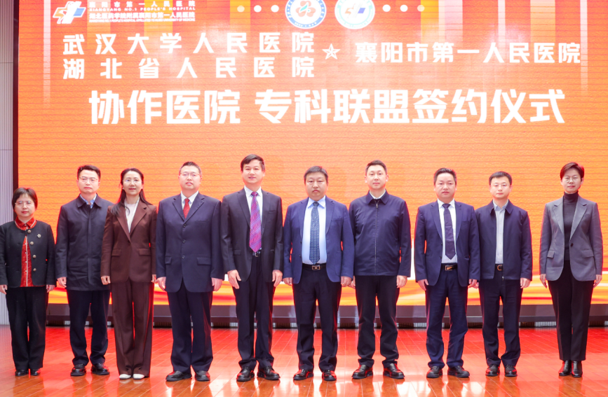 国家级医疗资源下沉惠及襄阳百姓，武汉大学人民医院与襄阳市第一人民医院签约共建协作医院