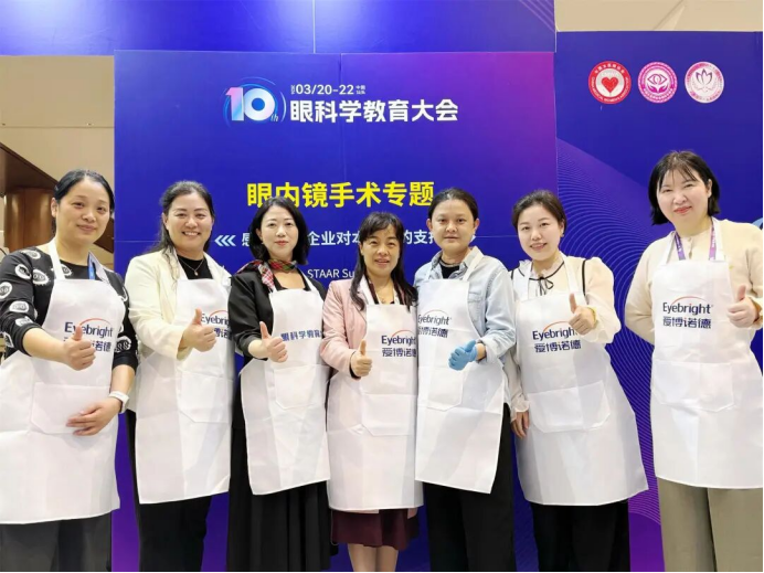 武汉普瑞眼科关念出席第十届眼科学教育大会 担任眼内镜手术带教导师