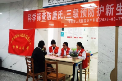 世界唐氏综合征日 | 产科与药学部联合开展主题宣传活动