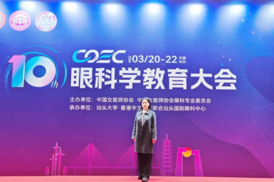 武汉普瑞眼科关念出席第十届眼科学教育大会 担任眼内镜手术带教导师