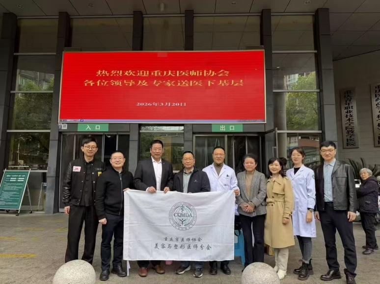 医美技术传帮带 重庆松山医院专家走进万盛开展学术培训