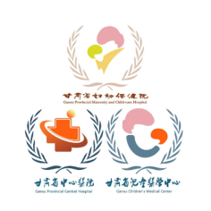 甘肃省妇幼保健院（甘肃省中心医院）