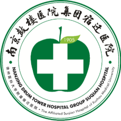 南京鼓楼医院集团宿迁医院