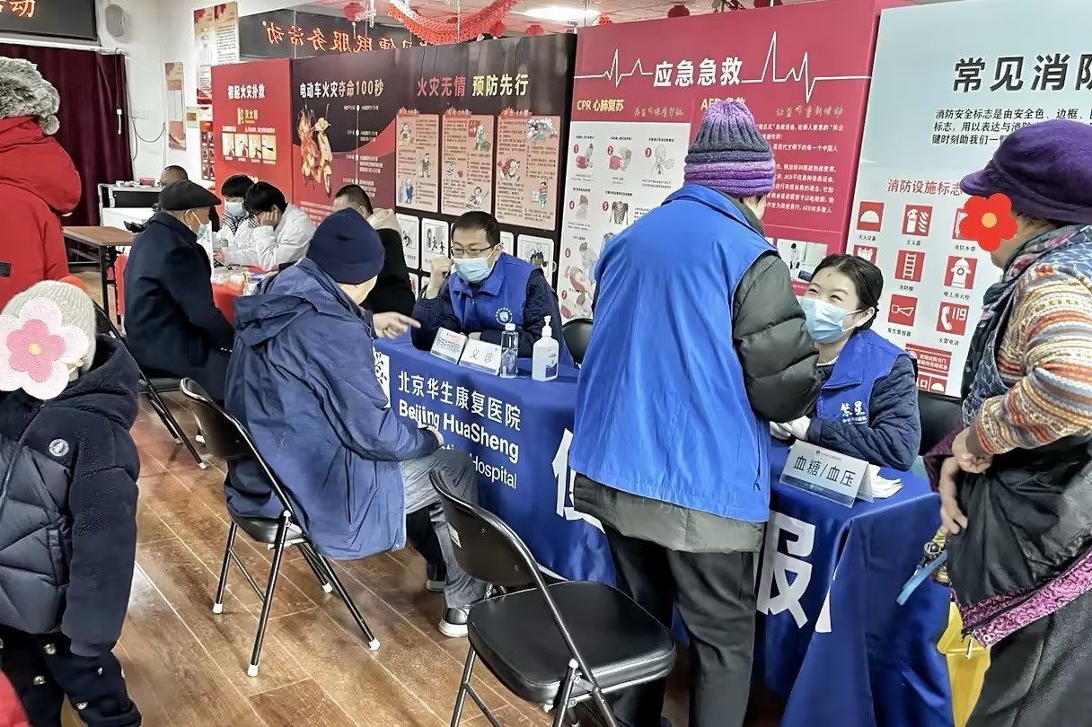 扎根社区献仁心，公益服务暖京城 | 北京华生康复医院倾力打造有温度的康复医疗