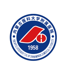 内蒙古医科大学附属医院