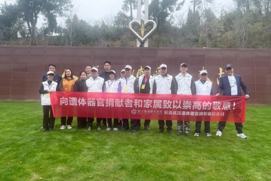 武汉市红十字普瑞眼角膜库参与 2026 年 3·26 遗体器官捐献者纪念日活动