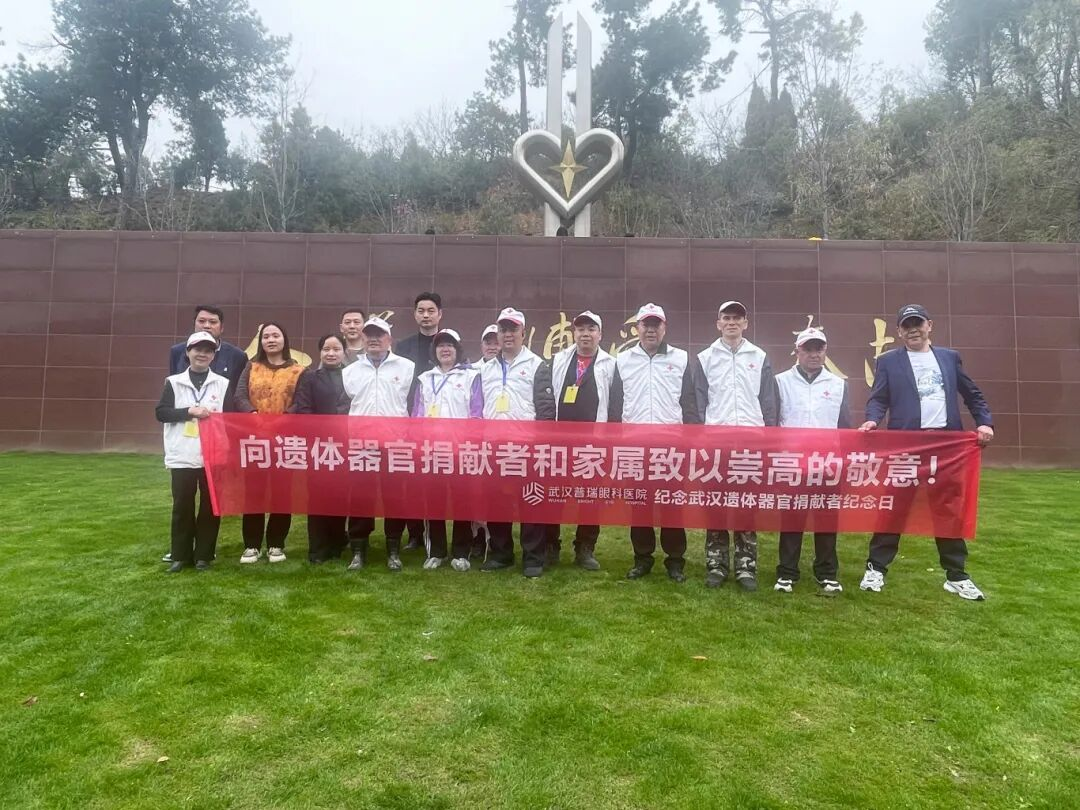 武汉市红十字普瑞眼角膜库参与 2026 年 3·26 遗体器官捐献者纪念日活动