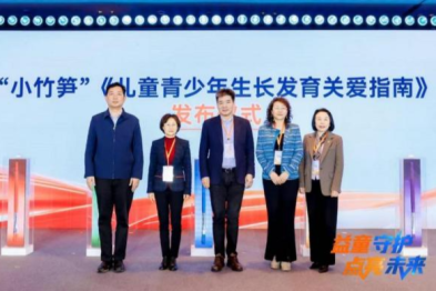 《儿童青少年生长发育关爱指南——「小竹笋儿童健康关爱行动」项目科普手册》正式发布！