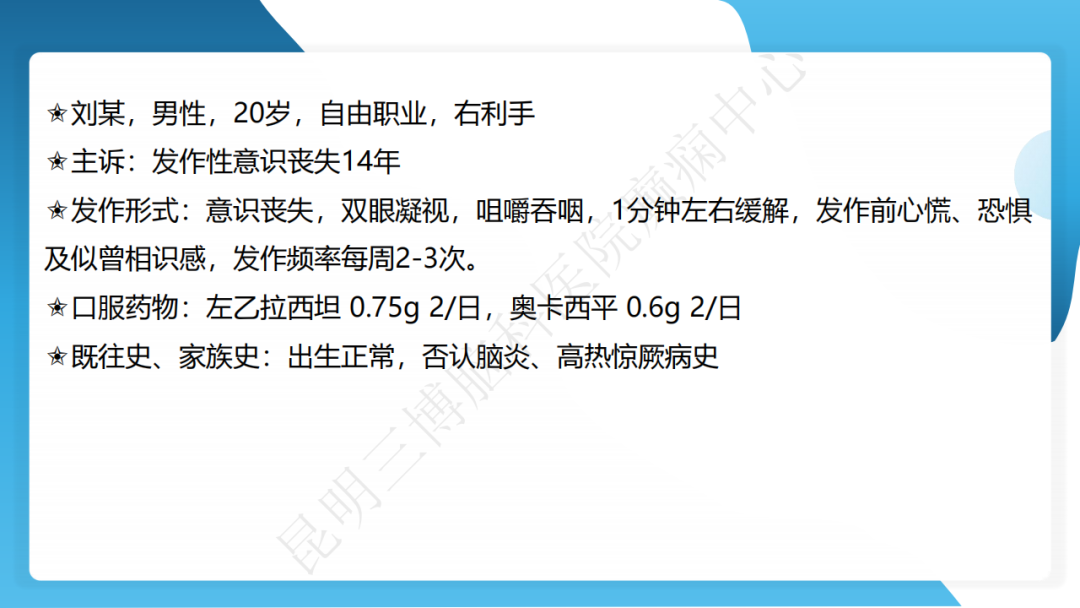 手术治疗神经节细胞胶质瘤继发难治性癫痫 1 例
