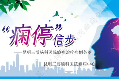 手术治疗神经节细胞胶质瘤继发难治性癫痫 1 例