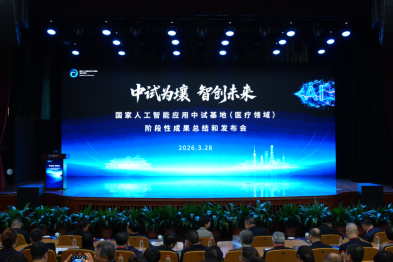 5 大成果+9 款智能应用守护民生健康 上海市发布国家人工智能应用中试基地（医疗领域）阶段性成果