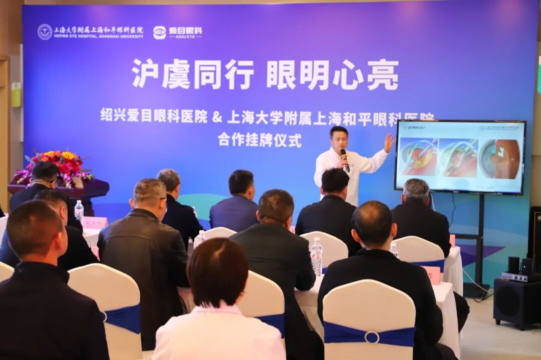 赋能长三角眼健康|上海大学附属上海和平眼科医院与绍兴爱目眼科合作签约启新篇