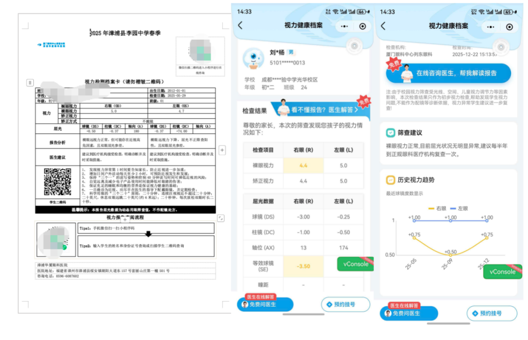 华厦眼科数智校筛系统 3.0 重磅上线,开启校园视力筛查新时代