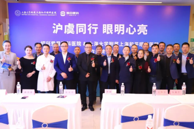 赋能长三角眼健康|上海大学附属上海和平眼科医院与绍兴爱目眼科合作签约启新篇