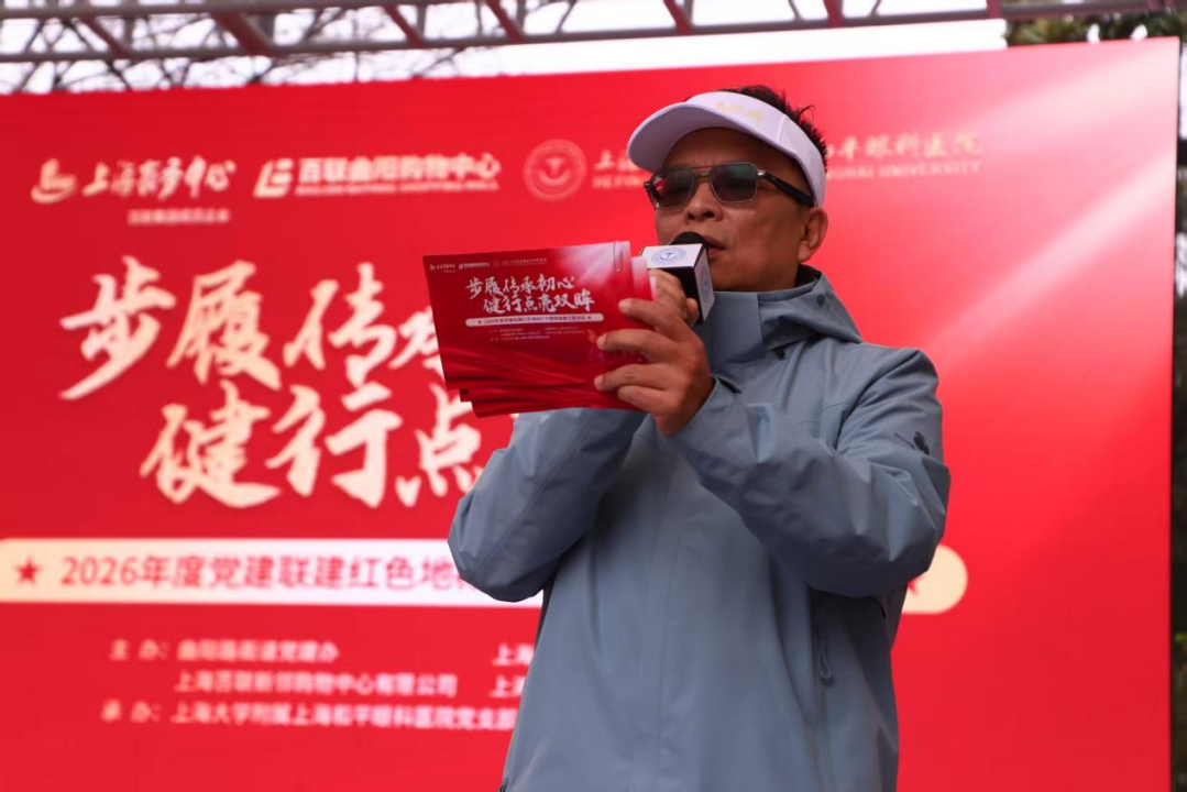 上海和平眼科携曲阳街道 x 商务中心 x 曲阳百联开启 2026 红色地标打卡健步走活动