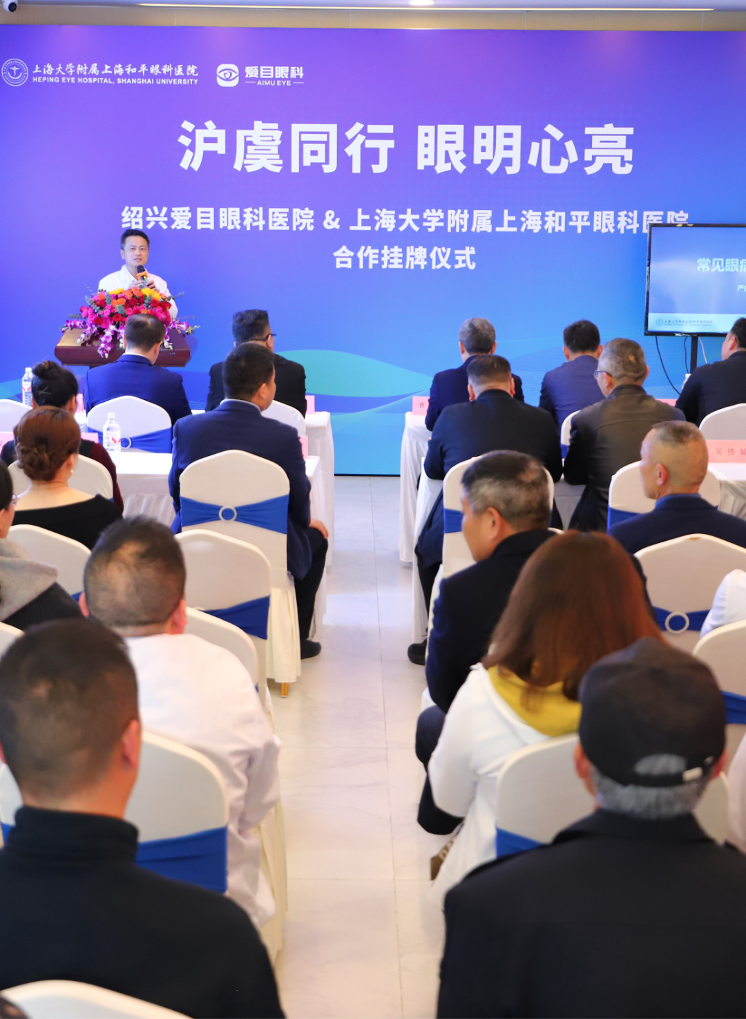 赋能长三角眼健康|上海大学附属上海和平眼科医院与绍兴爱目眼科合作签约启新篇