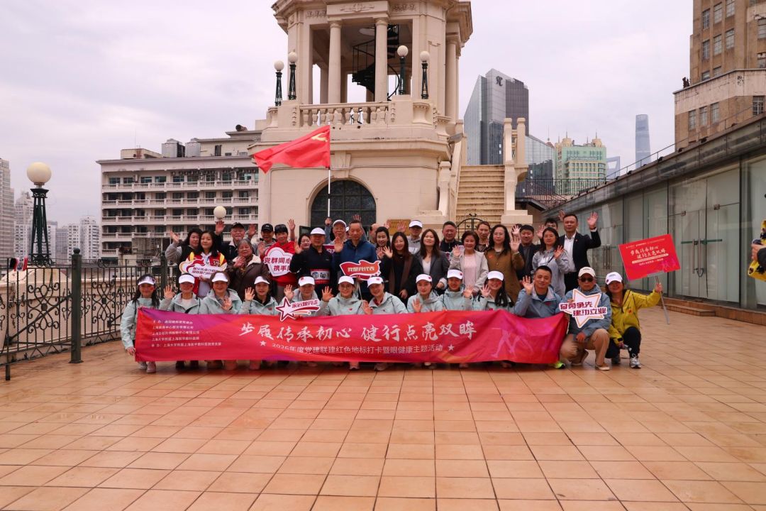 上海和平眼科携曲阳街道 x 商务中心 x 曲阳百联开启 2026 红色地标打卡健步走活动