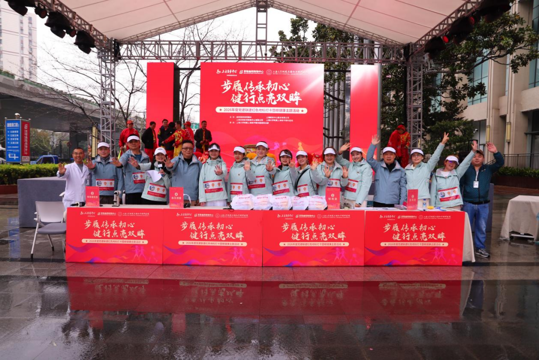 上海和平眼科携曲阳街道 x 商务中心 x 曲阳百联开启 2026 红色地标打卡健步走活动