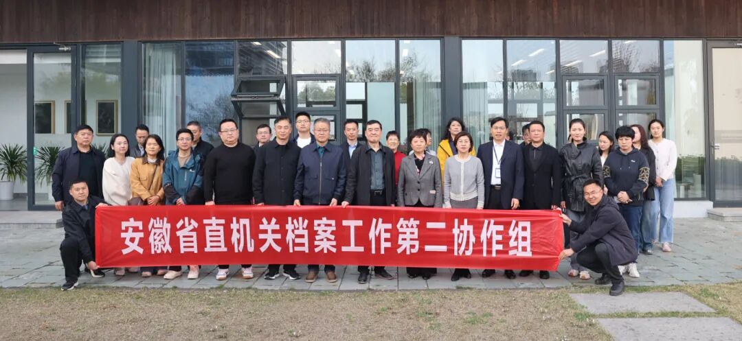安徽省直单位档案工作第二协作组 2026 年第一次会议在合肥京东方医院召开