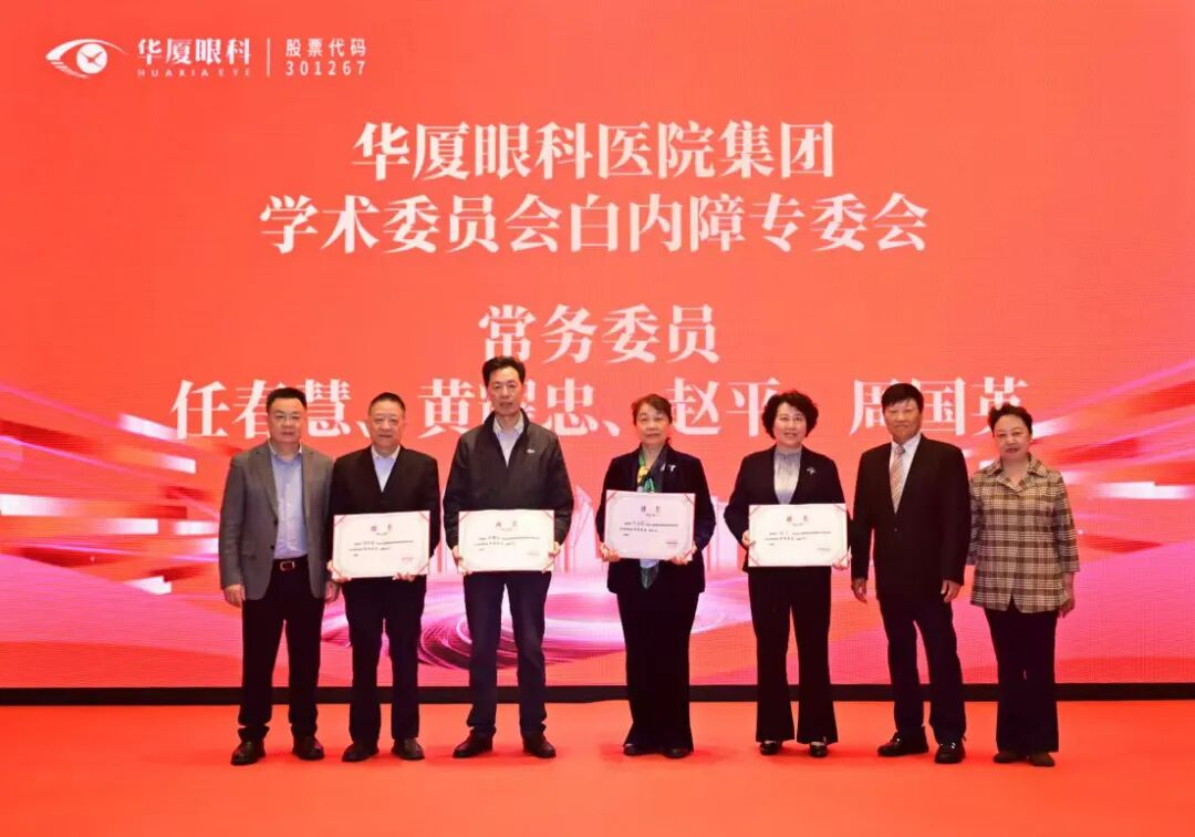 喜报｜我院两位专家获华厦眼科医院集团白内障专委会聘任
