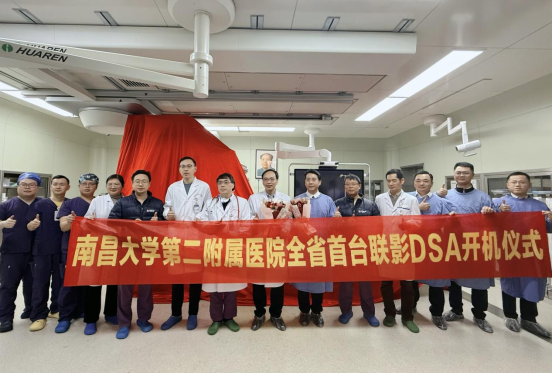 南昌大学二附院顺利启用省内首台零噪声 DSA