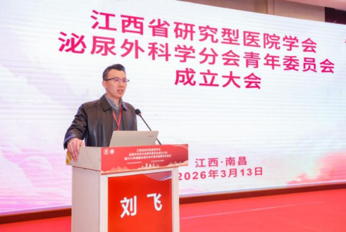 江西省研究型医院学会泌尿外科学分会青年委员会成立大会暨 2026 年赣鄱泌尿外科中青年医师学术会议圆满落幕