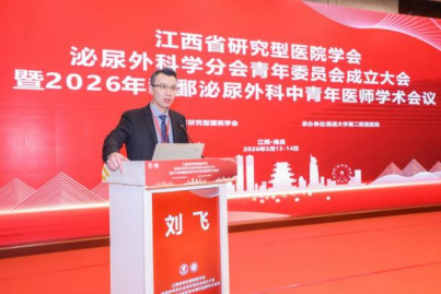 江西省研究型医院学会泌尿外科学分会青年委员会成立大会暨 2026 年赣鄱泌尿外科中青年医师学术会议圆满落幕
