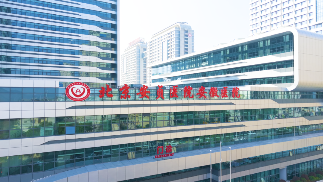 健康中国「心」答卷 北京安贞医院安徽医院开诊！