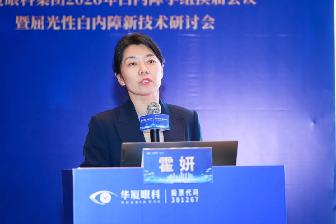 渝州眼科霍妍副院长当选华厦眼科白内障专委会副主任委员，获「科研学术奖」「学科成长奖」