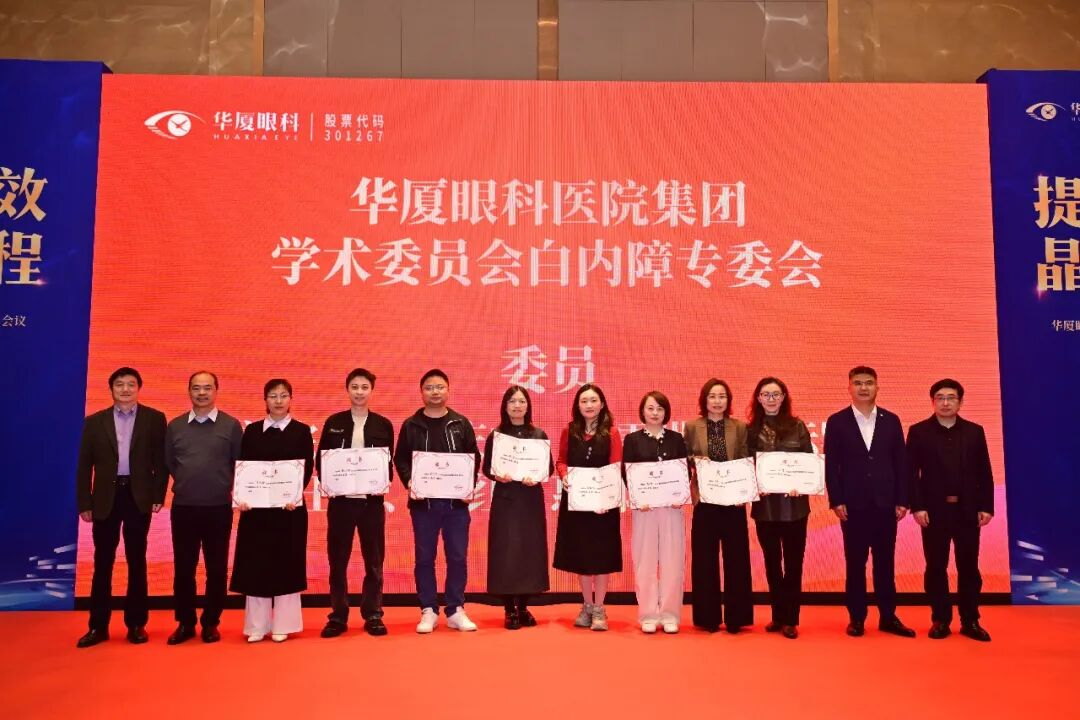 喜报｜我院两位专家获华厦眼科医院集团白内障专委会聘任