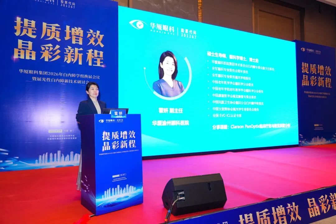 渝州眼科霍妍副院长当选华厦眼科白内障专委会副主任委员，获「科研学术奖」「学科成长奖」
