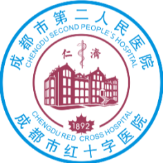 成都市第二人民医院