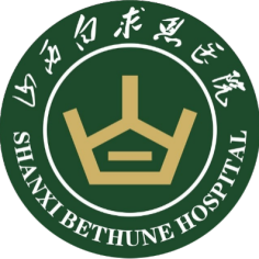 山西白求恩医院