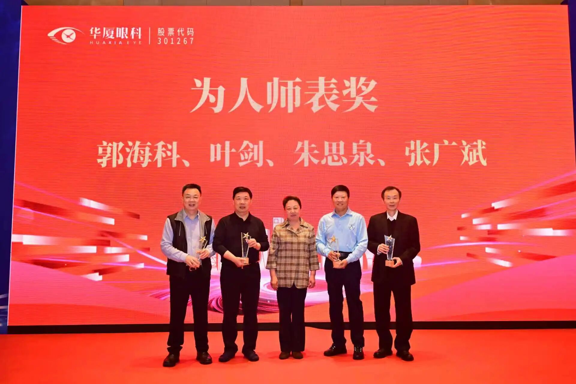 北京华厦民众眼科医院两位专家亮相华厦眼科 2026 白内障学组换届会议暨屈光性白内障新技术研讨会