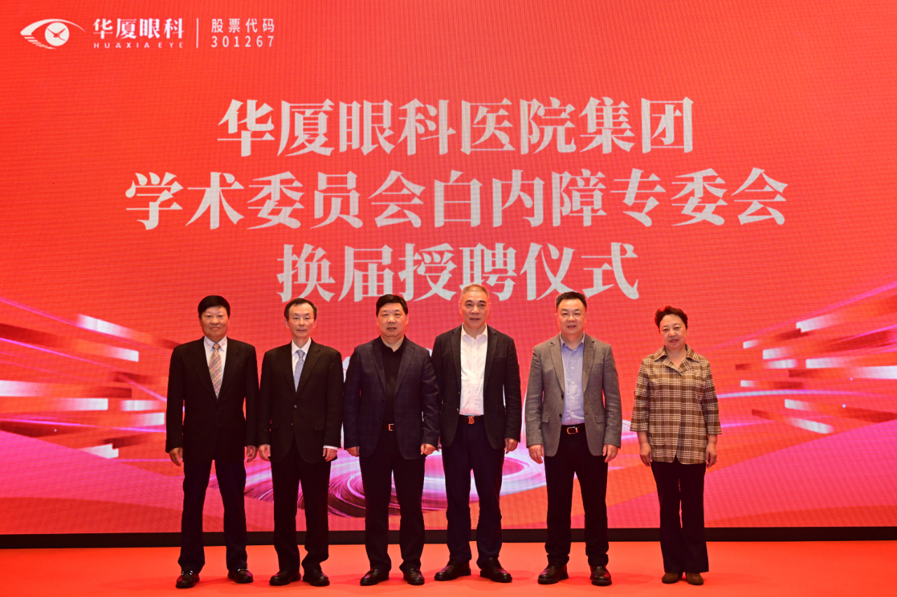 北京华厦民众眼科医院两位专家亮相华厦眼科 2026 白内障学组换届会议暨屈光性白内障新技术研讨会