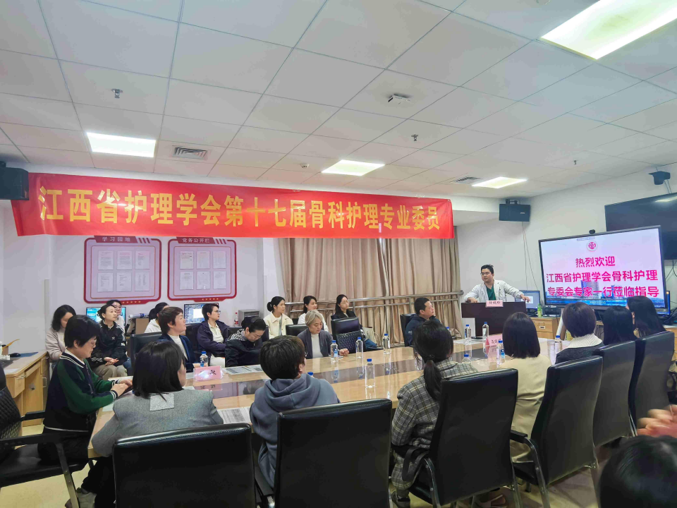 江西省护理学会骨科护理专委会骨科康复护理专题会议顺利召开