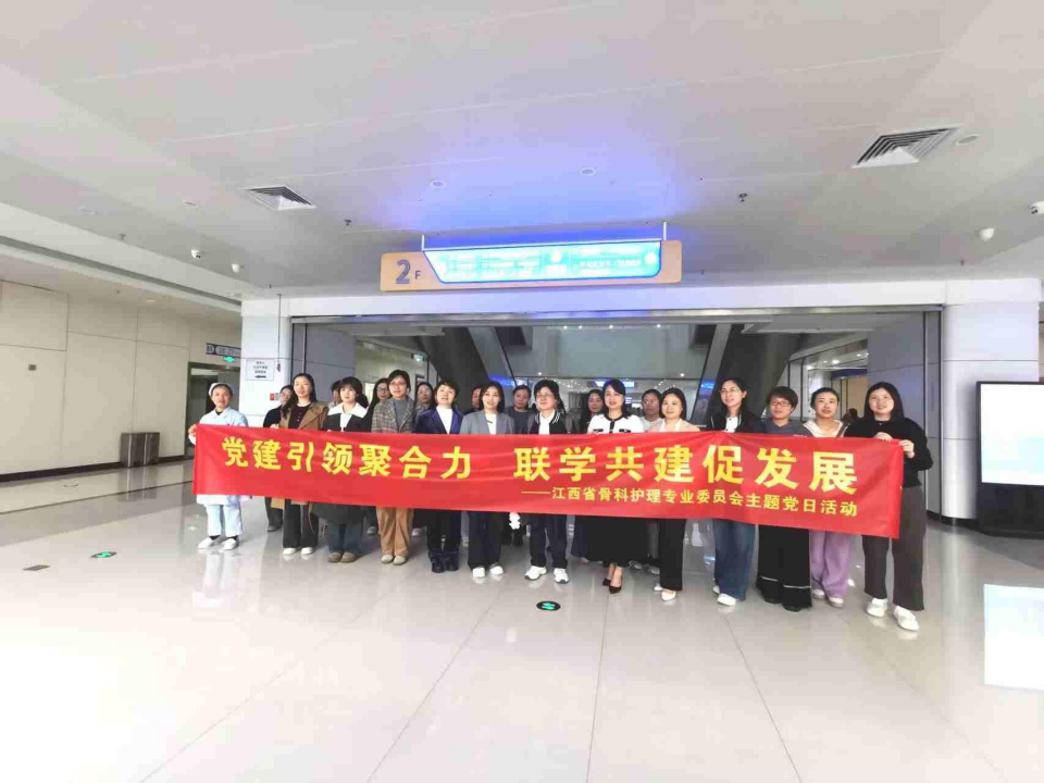 江西省护理学会骨科护理专委会骨科康复护理专题会议顺利召开