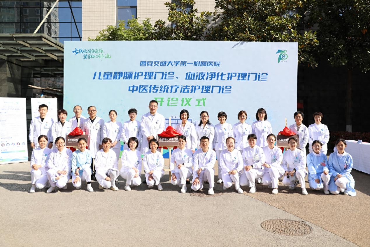 护诊启新 专业领航—— 西安交大一附院新增三大专科护理门诊