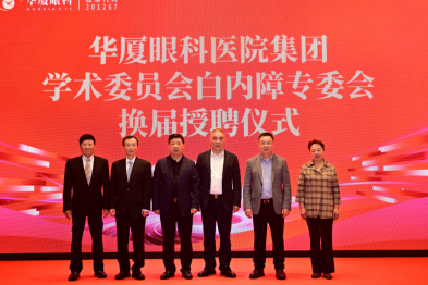 北京华厦民众眼科医院两位专家亮相华厦眼科 2026 白内障学组换届会议暨屈光性白内障新技术研讨会