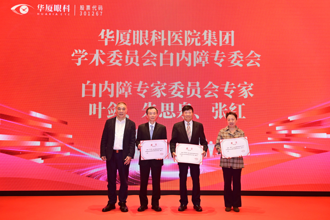 北京华厦民众眼科医院两位专家亮相华厦眼科 2026 白内障学组换届会议暨屈光性白内障新技术研讨会
