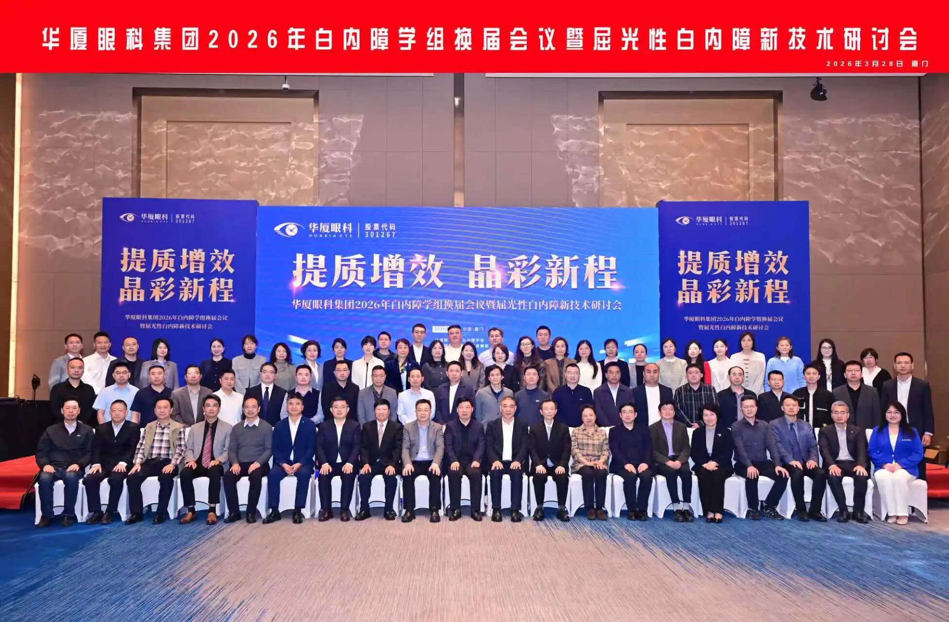 北京华厦民众眼科医院两位专家亮相华厦眼科 2026 白内障学组换届会议暨屈光性白内障新技术研讨会