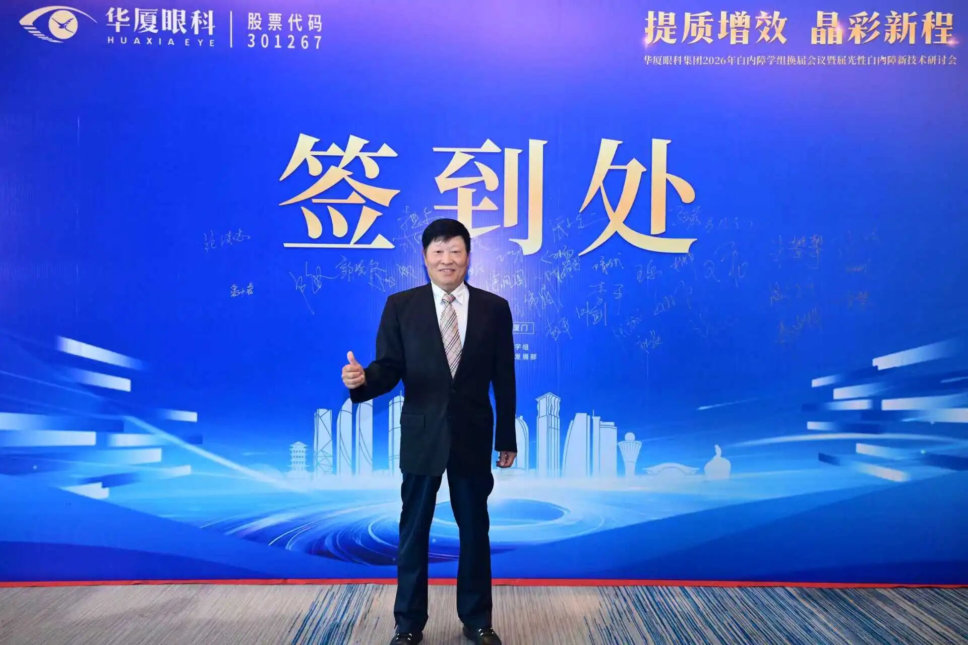 北京华厦民众眼科医院两位专家亮相华厦眼科 2026 白内障学组换届会议暨屈光性白内障新技术研讨会