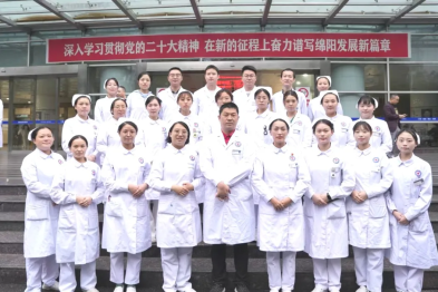 赞！绵阳市中心医院中西医结合科成功入选省级中西医协同「旗舰」科室