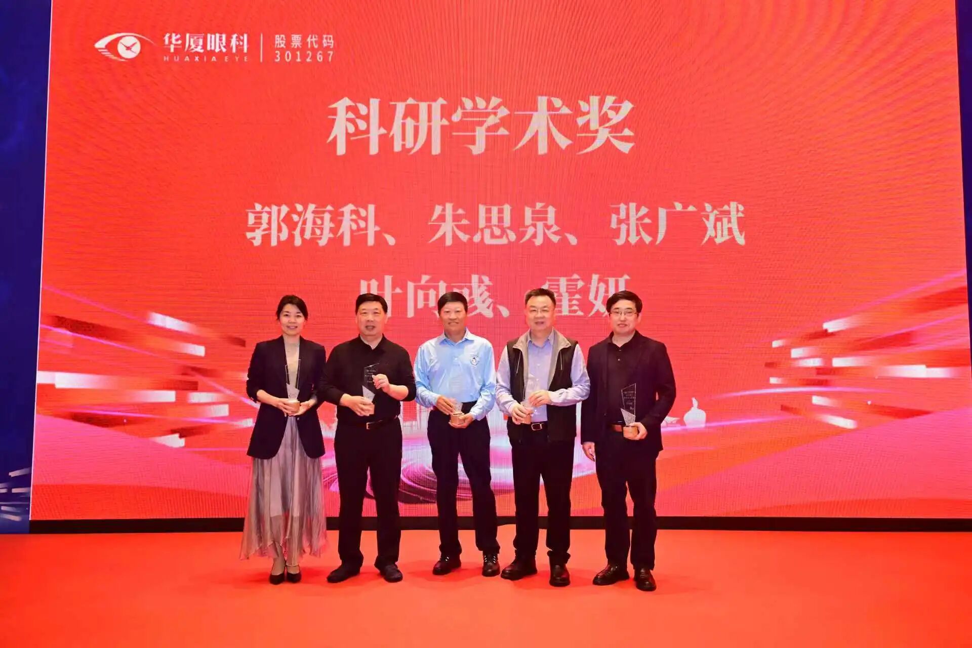 北京华厦民众眼科医院两位专家亮相华厦眼科 2026 白内障学组换届会议暨屈光性白内障新技术研讨会