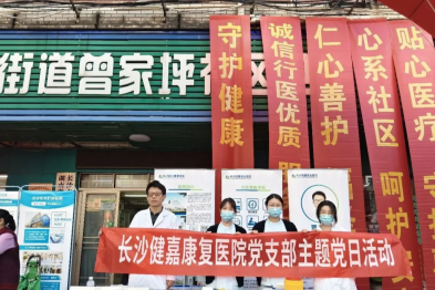 党日活动｜十年坚守，健康同行！火星街道曾家坪卫生服务站联合义诊
