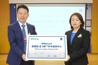 祝贺！茗视光眼科成为蔡司新全飞秒 SmilePro 手术培训中心，新全飞秒 SmilePro 手术量国内率先超越 5000 例！