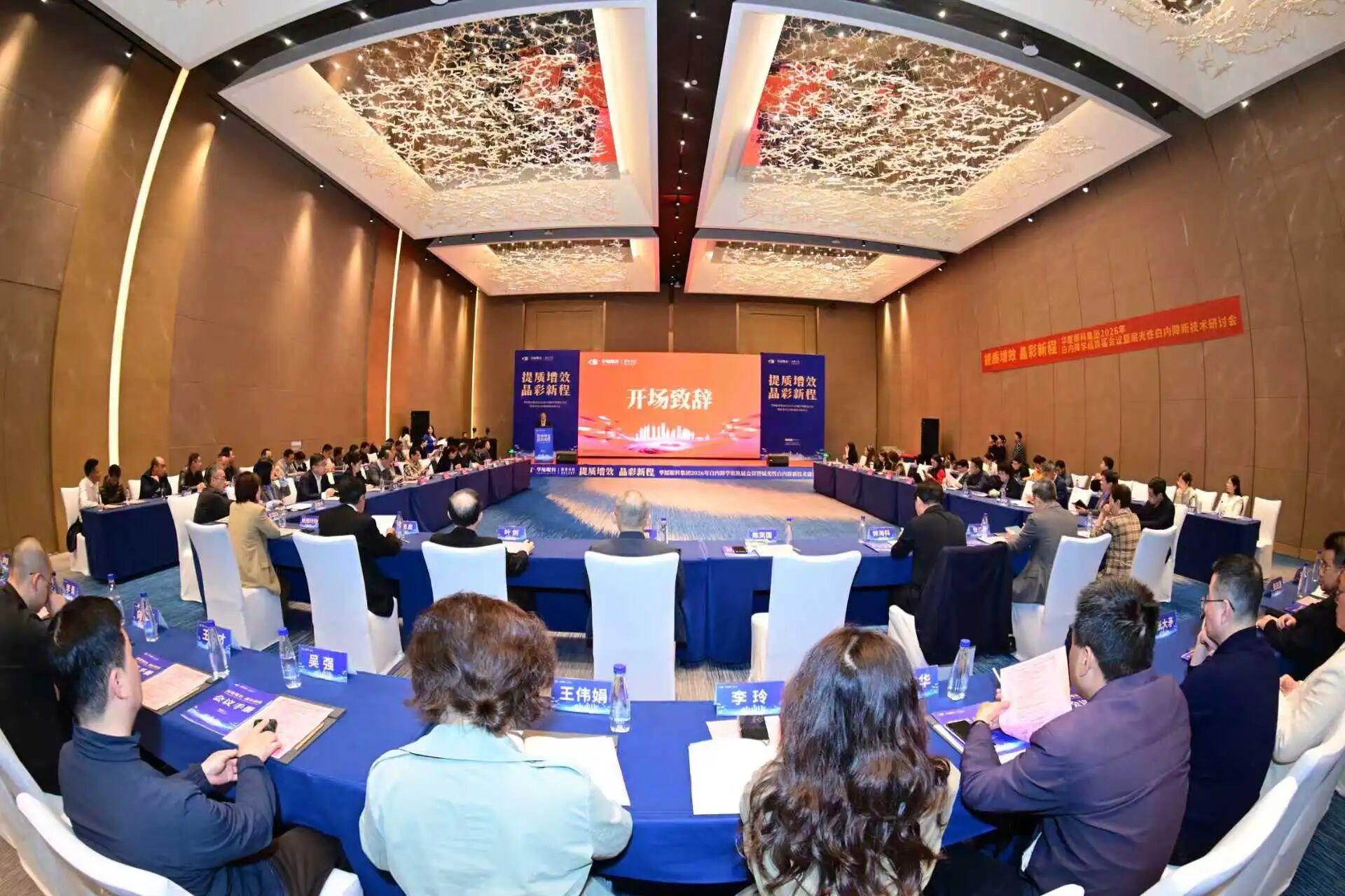 北京华厦民众眼科医院两位专家亮相华厦眼科 2026 白内障学组换届会议暨屈光性白内障新技术研讨会