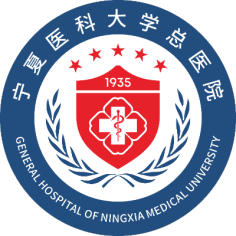 宁夏医科大学总医院